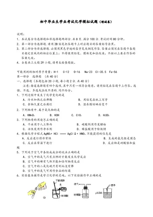 2020年广州市中考化学一模试题和答案