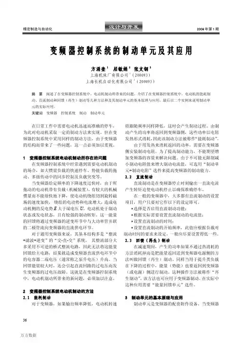 变频器控制系统的制动单元及其应用