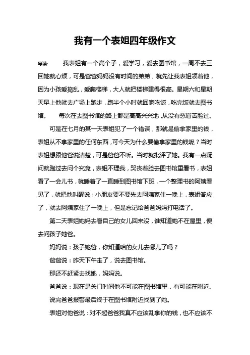 我有一个表姐四年级作文