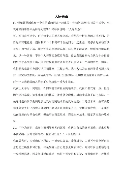 公务员面试题目及答案 人际关系 