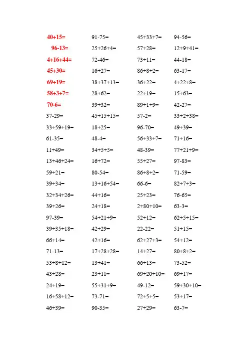 最新人教版二年级数学上册口算题专项练习