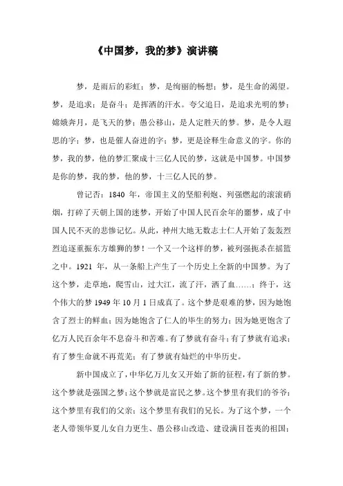《中国梦,我的梦》演讲稿