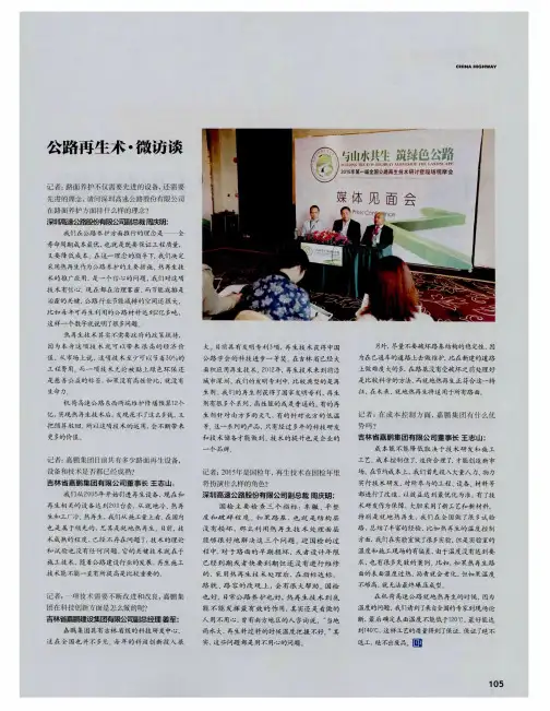 公路再生术·微访谈
