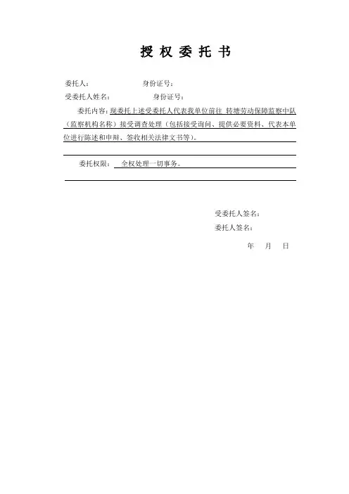 授权委托书 2