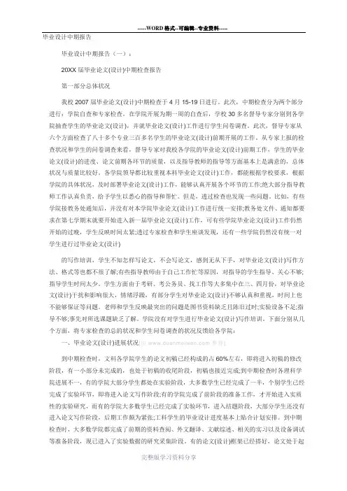 毕业论文中期检查报告