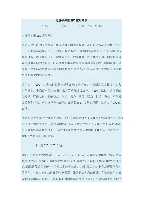 电源浪涌保护器常识