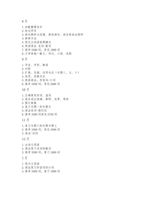 八月