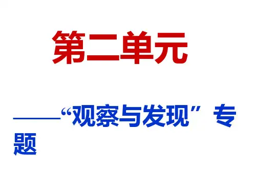 精编人教版四年级第二单元复习ppt
