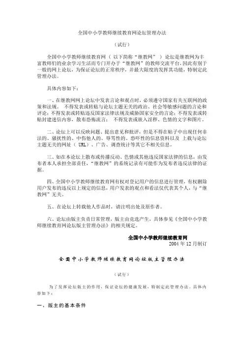 全国中小学教师继续教育网论坛管理办法