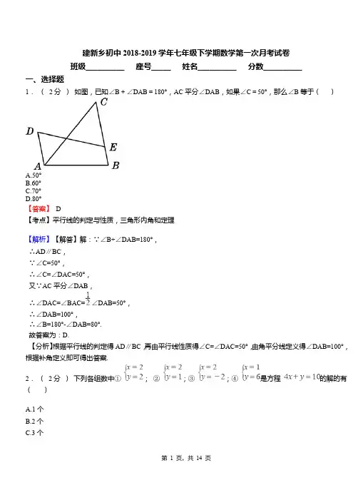 建新乡初中2018-2019学年七年级下学期数学第一次月考试卷