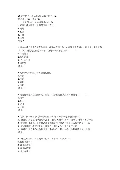 东大20春学期《中国法制史》在线平时作业2