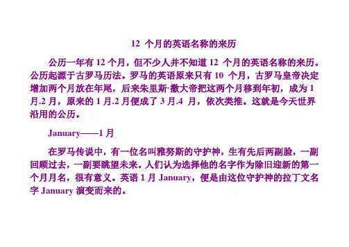 12 个月的英语名称的来历