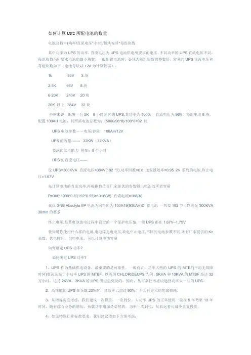 如何计算UPS所配电池的数量