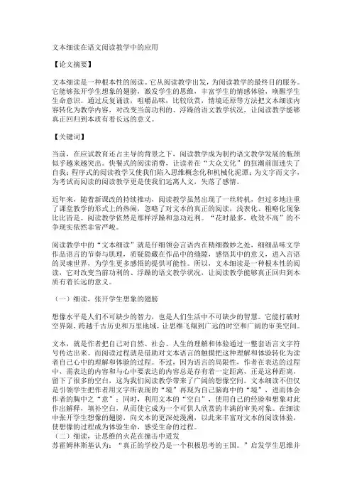 文本细读在语文阅读教学中的应用