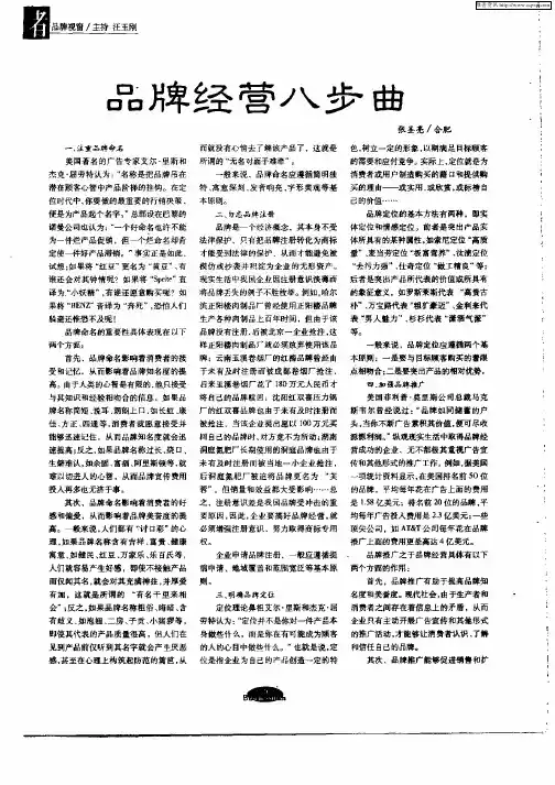 品牌经营八步曲