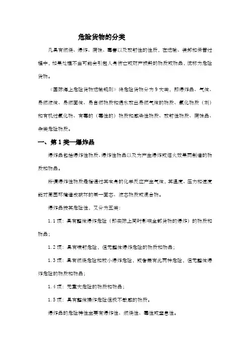 危险货物分类