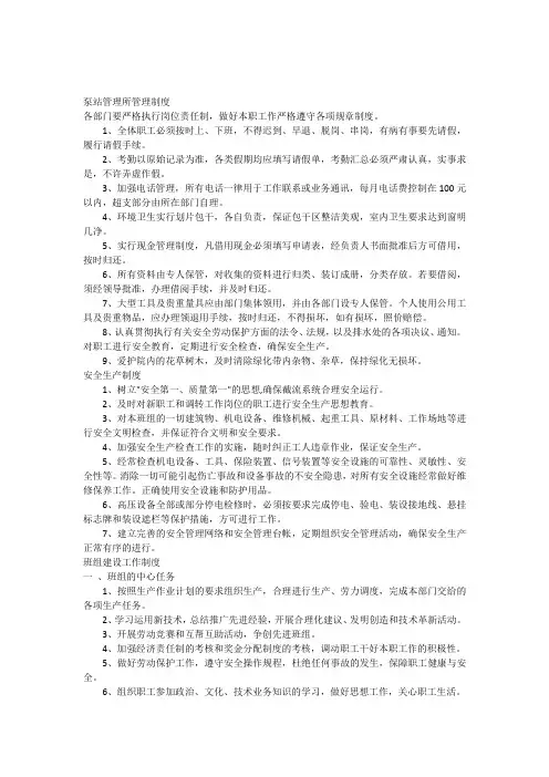 泵站管理所管理制度