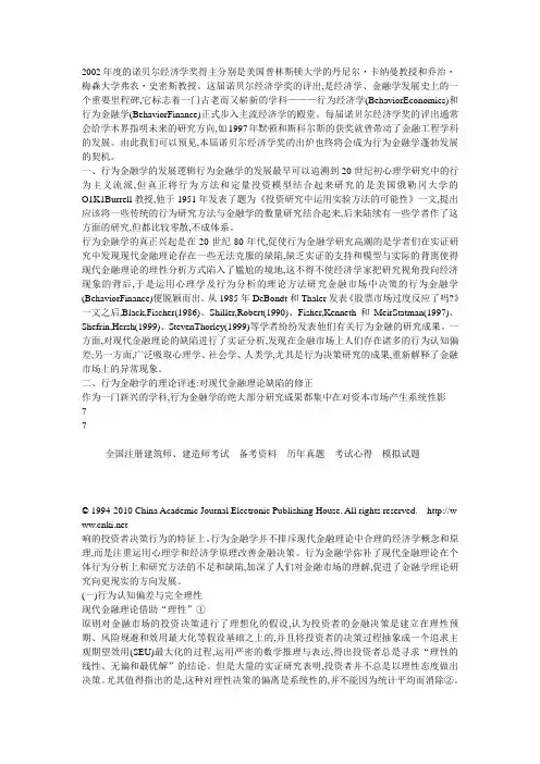行为金融学