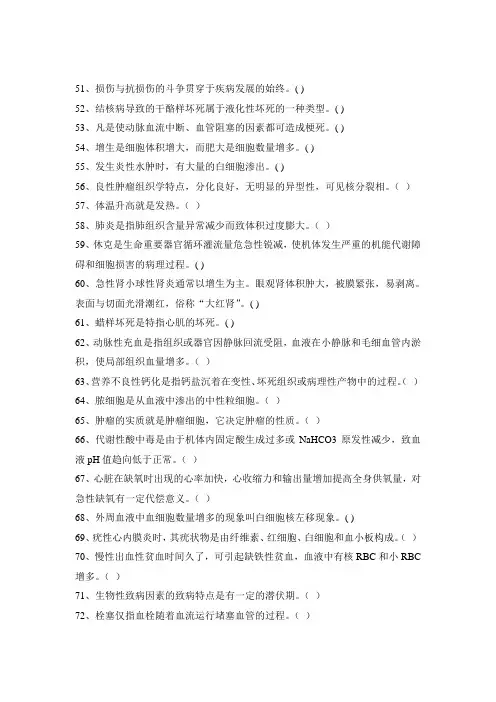 动物病理学题库