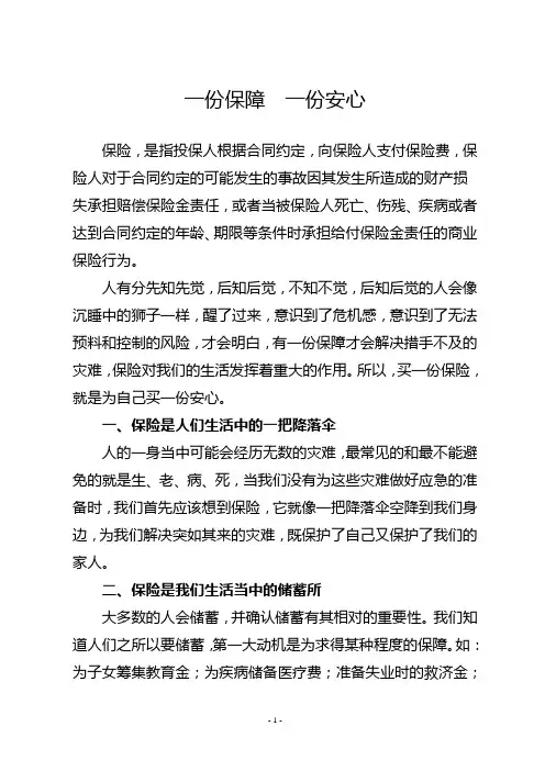 一份保障  一份安心