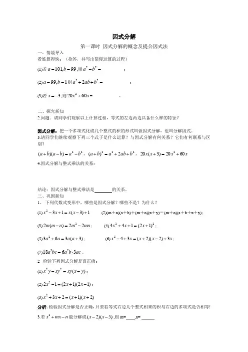 新湘教版七年级数学下册《3章 因式分解  3.1 多项式的因式分解》教案_8