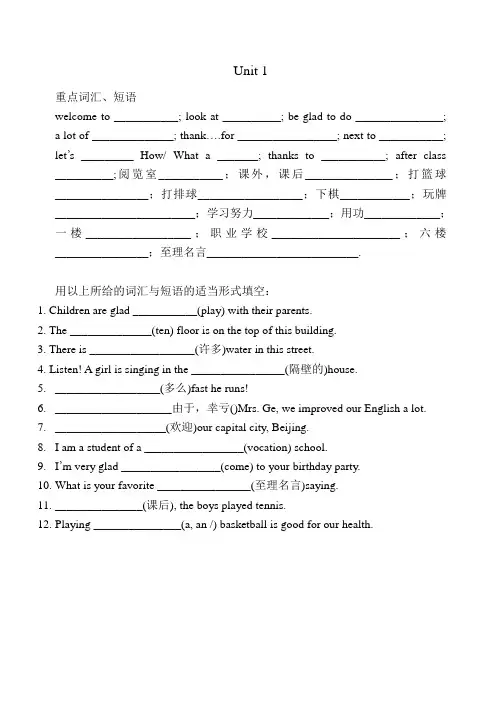 中职英语基础模块(上)Unit 1 单词和短语