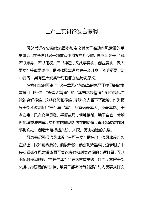 学习三严三实心得体会