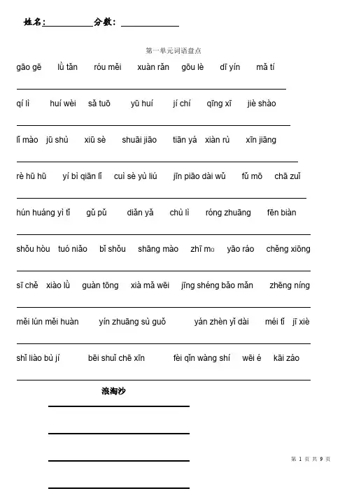人教版语文五年级下册词语盘点拼音