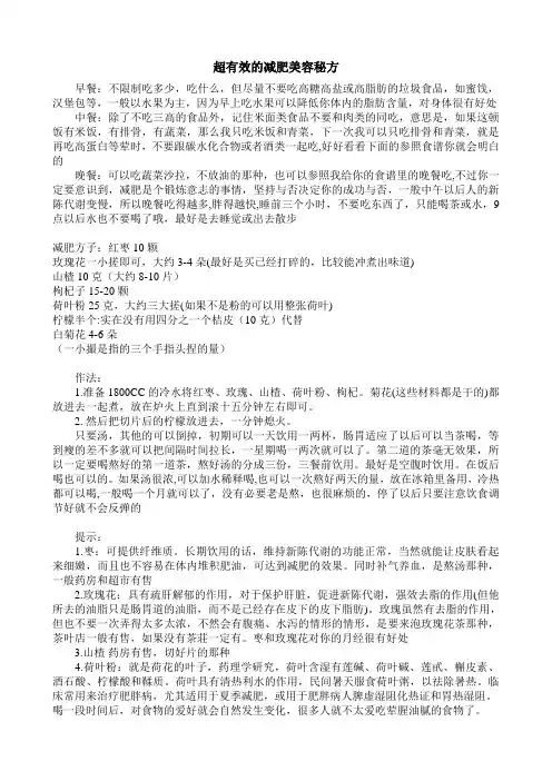 超有效的减肥美容秘方