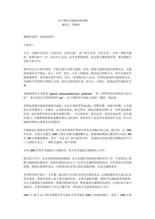 关于预防艾滋病的演讲稿