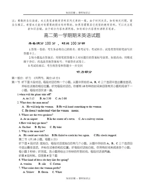 高二第一学期期末英语试题[最新版]