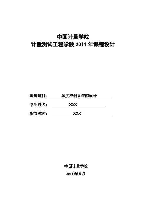 温度控制系统