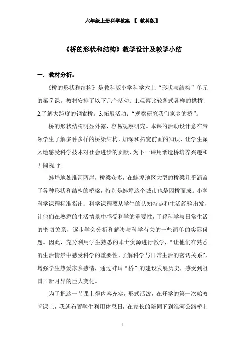 六年级上册科学教案-2.7 桥的形状和结构｜教科版