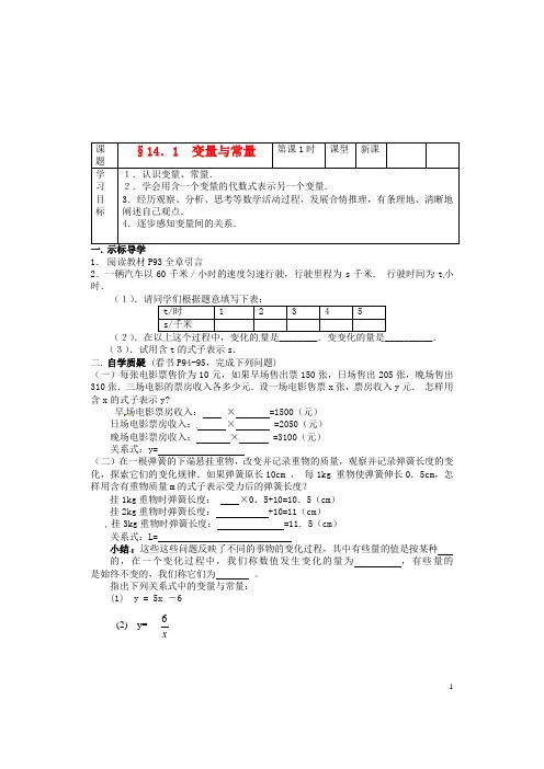 重庆市巴南区惠民初级中学校八年级数学上册 变量与常量(第一课时)导学案(无答案) 新人教版