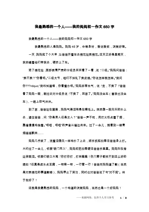 我最熟悉的一个人——我的妈妈初一作文650字