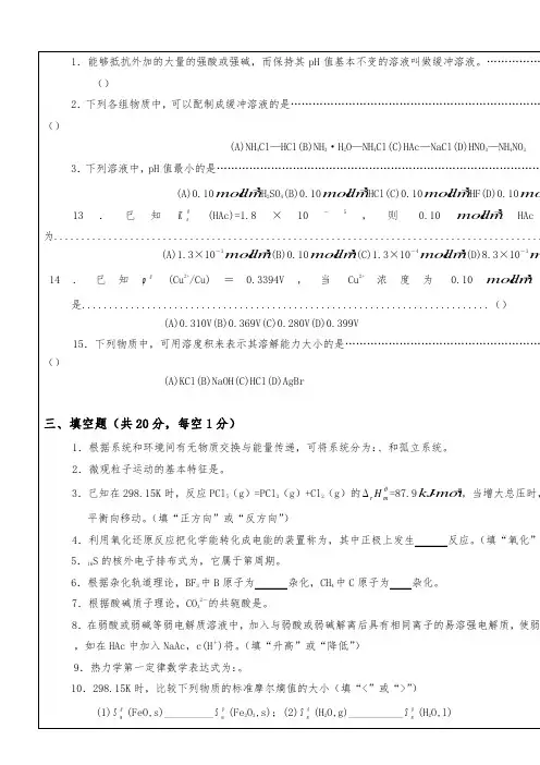 工程化学基础试卷及答案
