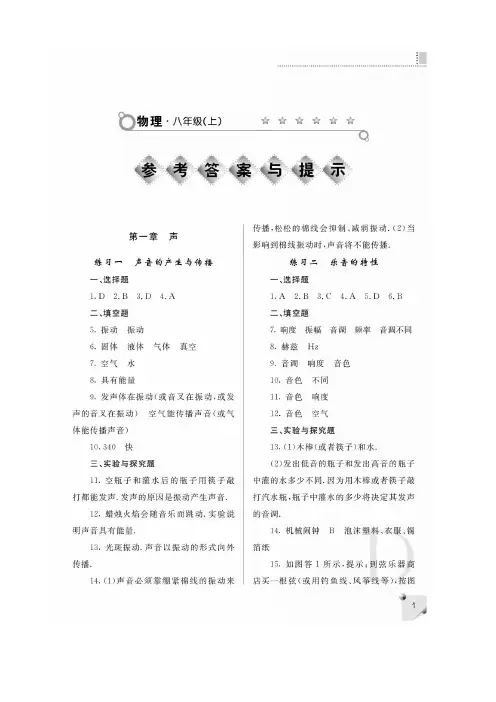 苏科版物理练习册八年级上(答案)
