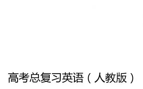 高考英语人教版一轮复习课件：必修1Unit 3 Travel journal(65张PPT)
