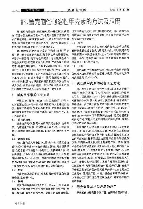蟹壳制备可溶性甲壳素的方法及应用