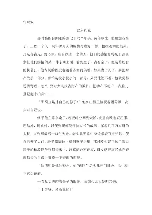 守财奴原文