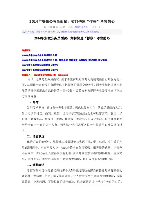 2014年安徽公务员面试：如何快速“俘获”考官的心