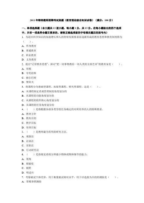 2011年特岗教师招聘考试真题