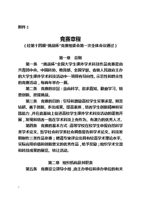 “挑战杯”全国大学生课外学术科技作品竞赛章程+评审规则