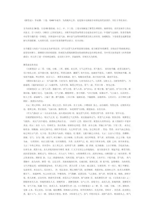 《脾胃论》