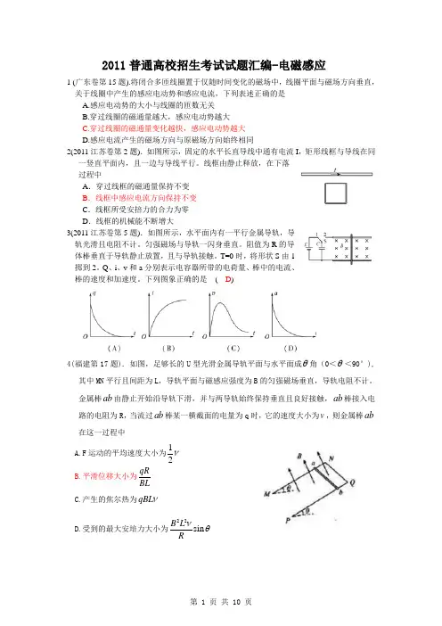 2011年高考物理试题分类汇编——电磁感应