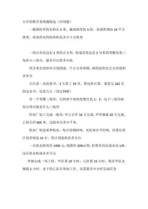 小升初数学易错题精选 2