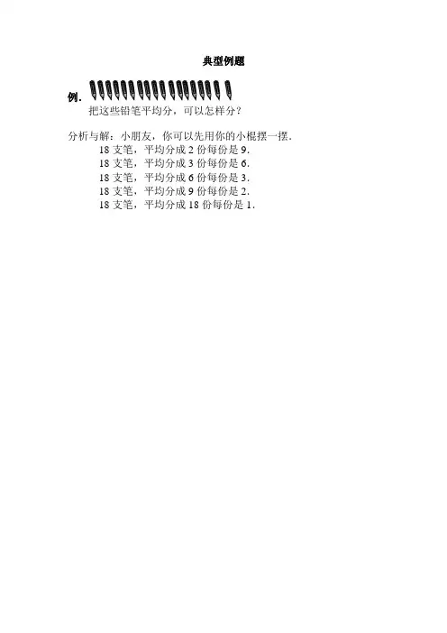 【二年级数学上册】分糖果_《分糖果》典型例题
