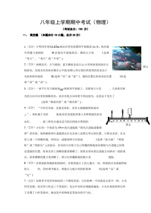 八年级上学期期中考试(物理)试题含答案