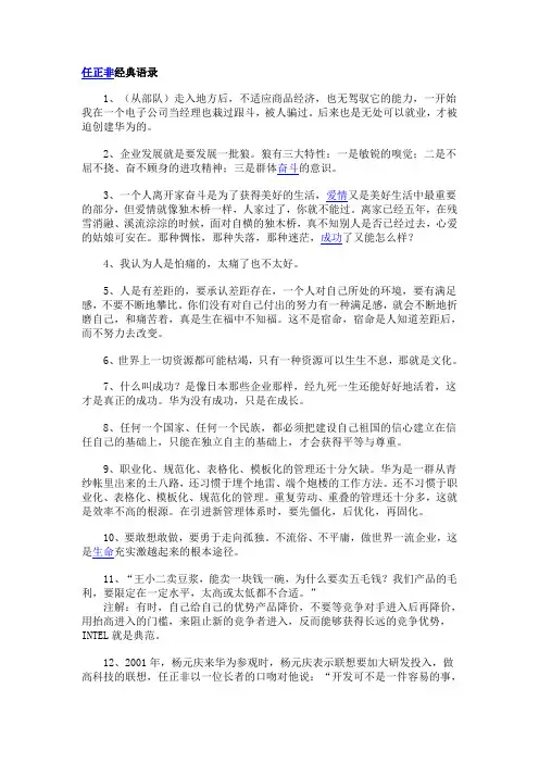 任正非经典语录