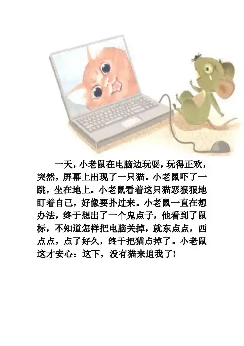 看图写话《猫和老鼠》